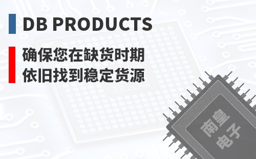 DB Products ȷ������ȱ��ʱ��Ҳ���ҵ��ȶ���Դ